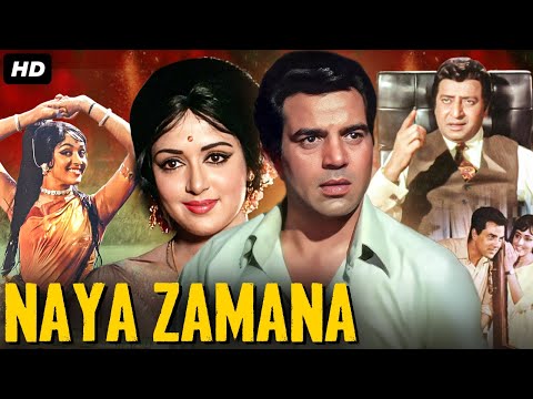 Dharmendra's NAYA ZAMANA Full Movie (1971) | Hema Malini, Ashok Kumar | Bollywood Romantic Movie