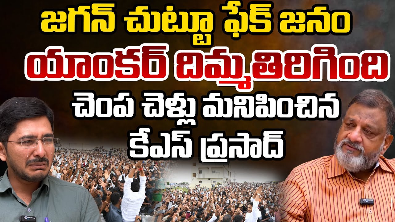 KS Prasad's Strong Response to YS Jagan Trolls