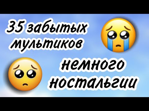 35 забытых мультфильмов, которые стоит вспомнить