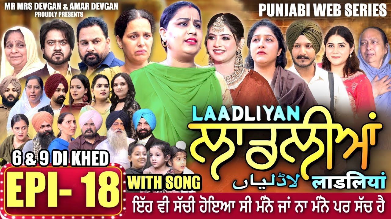 LAADLIYAN Episode 18 | Punjabi Drama Series | Exciting Family Saga