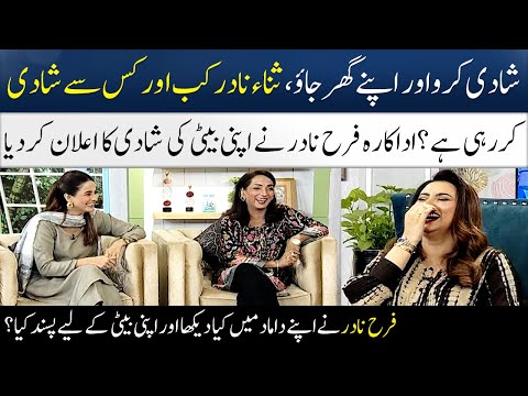 Farah Nadir Announced Her Daughter's Marriage In Live Show | Sana Nadir | Madeha Naqvi | SAMAA TV