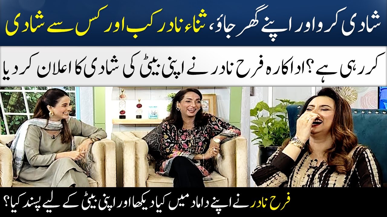 Farah Nadir Surprises Everyone with Daughter Sana's Wedding Announcement on Live TV 🎉
