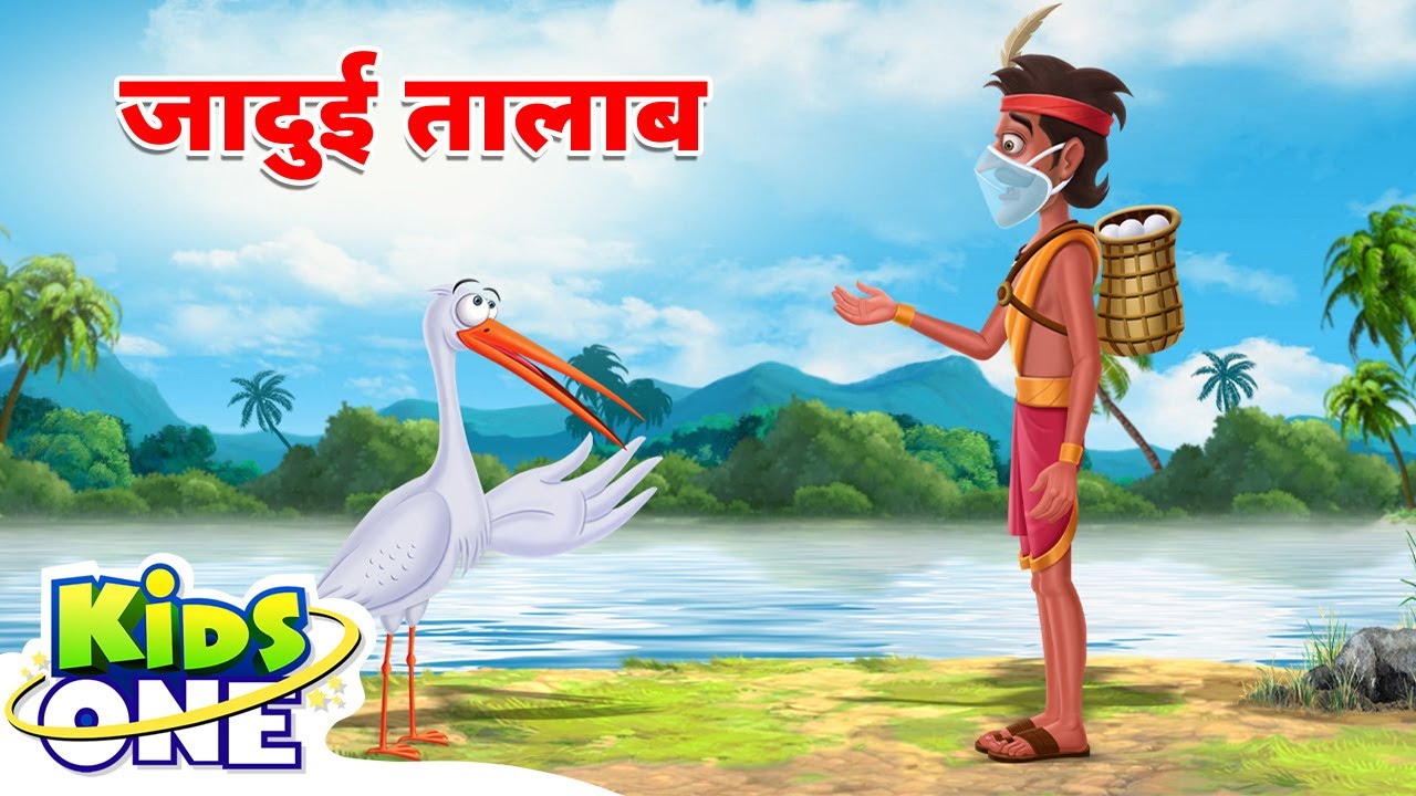 Jadui Talab: Magical Pond Hindi Story for Kids 🌟