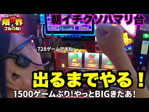 【ジャグラー】朝イチクソハマリ台、出るまでやる！【パチスロ】#330