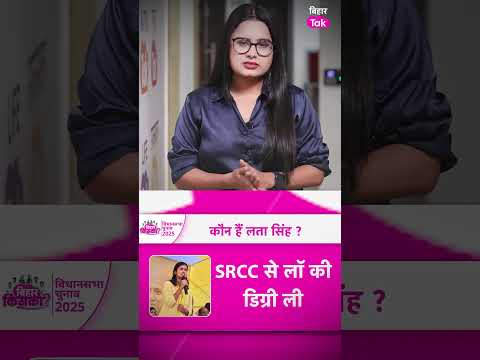 RCP Singh की बेटी Lata Singh कौन हैं? Asthawan Seat से मिला टिकट