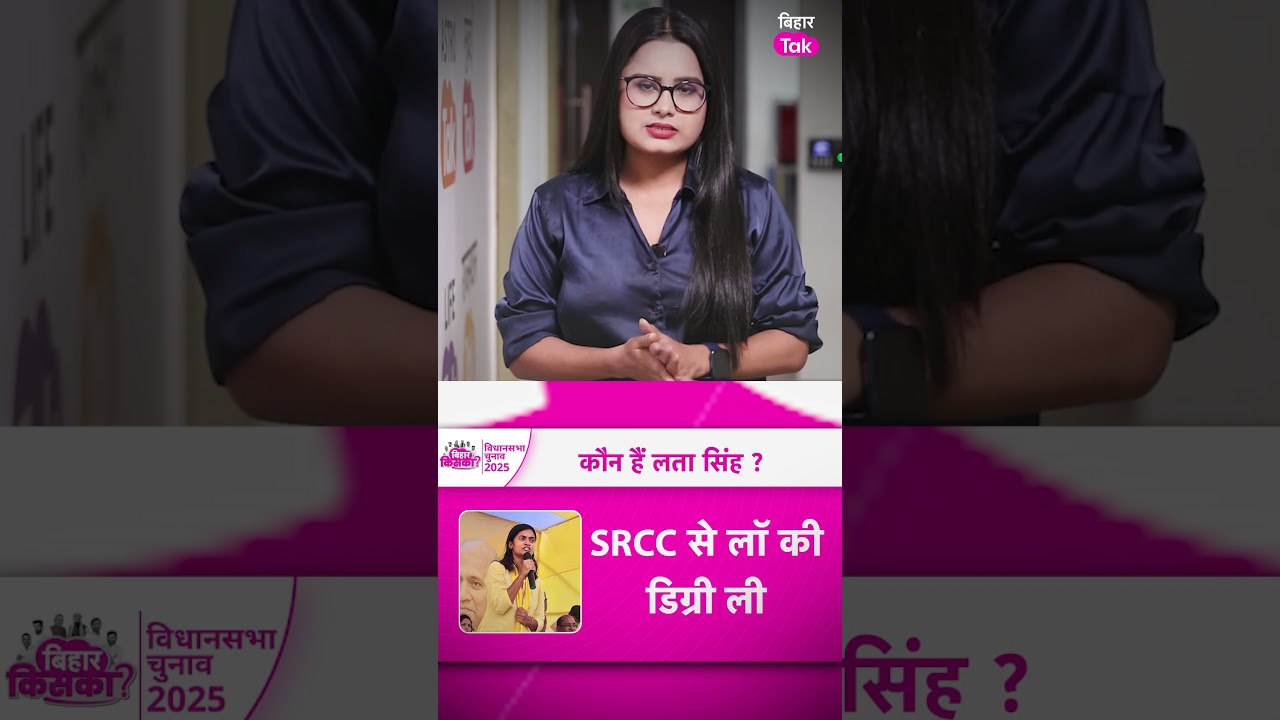 RCP Singh की बेटी Lata Singh को Asthawan सीट का टिकट: जानिए कौन हैं वह 🗳️