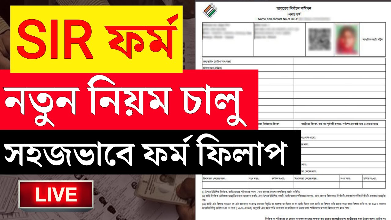 West Bengal Sir Form Fill Up & Document Details 📝