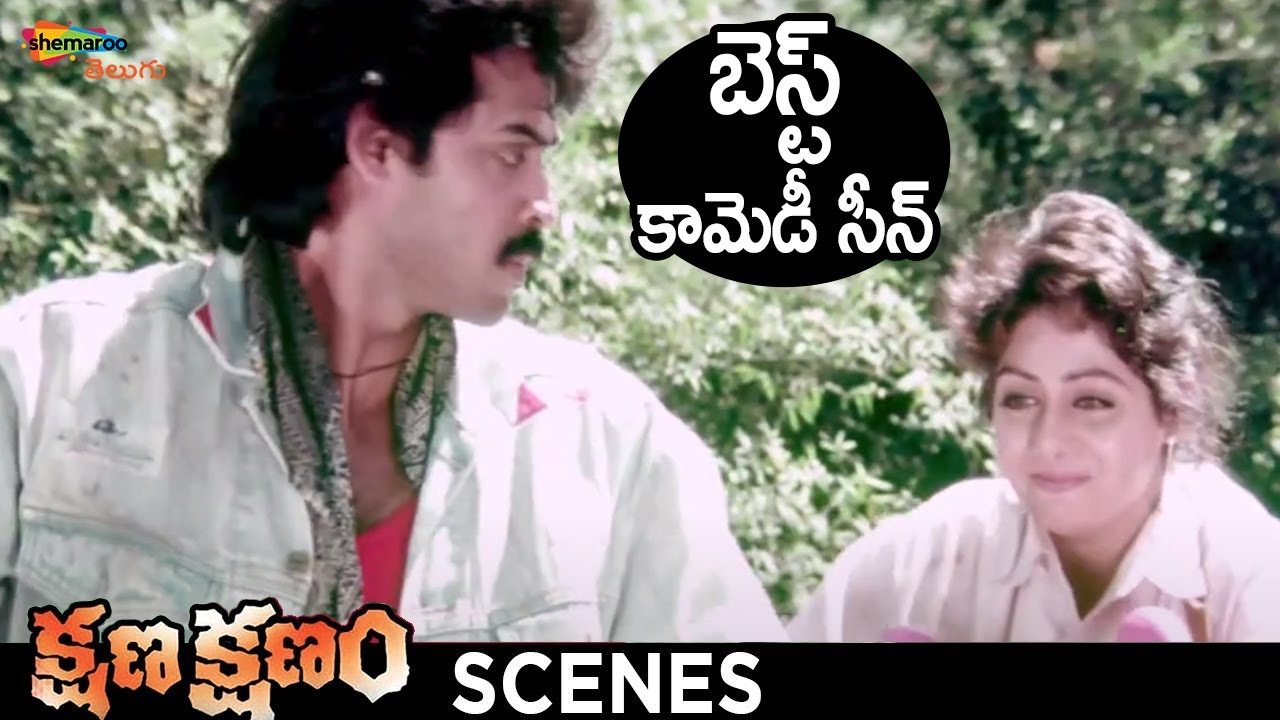 Hilarious Comedy Scene from Kshana Kshanam Telugu Movie 😂 | Venkatesh & Sridevi