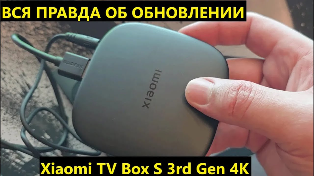 НЕ БОЙТЕСЬ! Xiaomi TV Box S 3rd Gen 4K Global 2025  Вся правда об обновлении  Ответы на вопросы