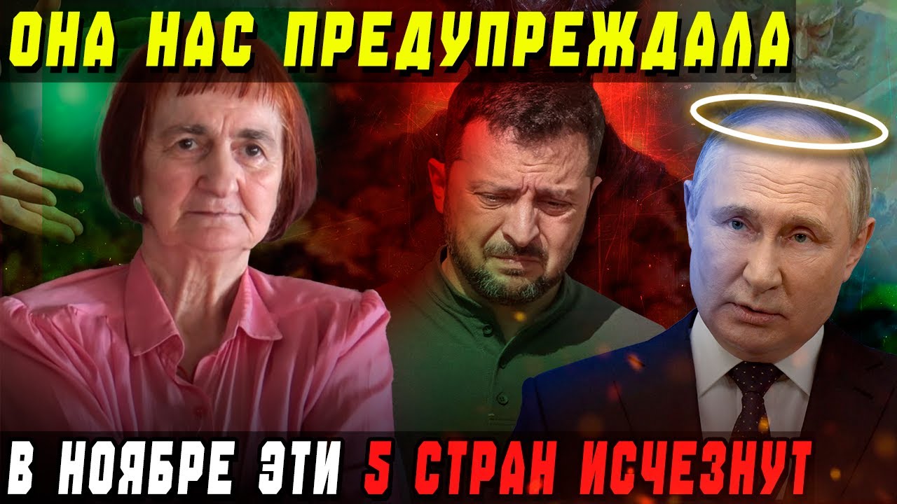 Сербская Ванга Обренович Предсказала Мрачный Ноябрь 2025