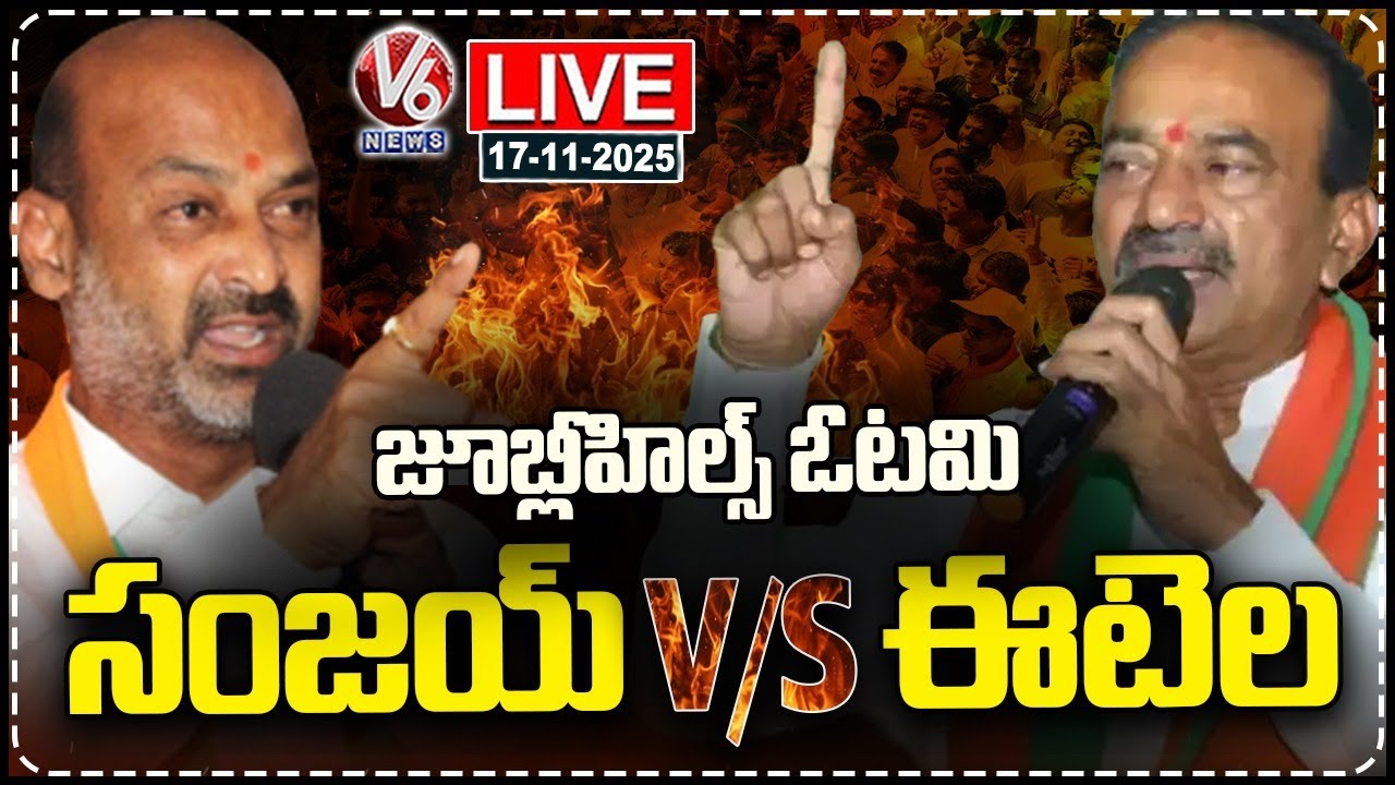 Bandi Sanjay vs Etela Rajender Over Jubilee Hills Bypoll 🗳️