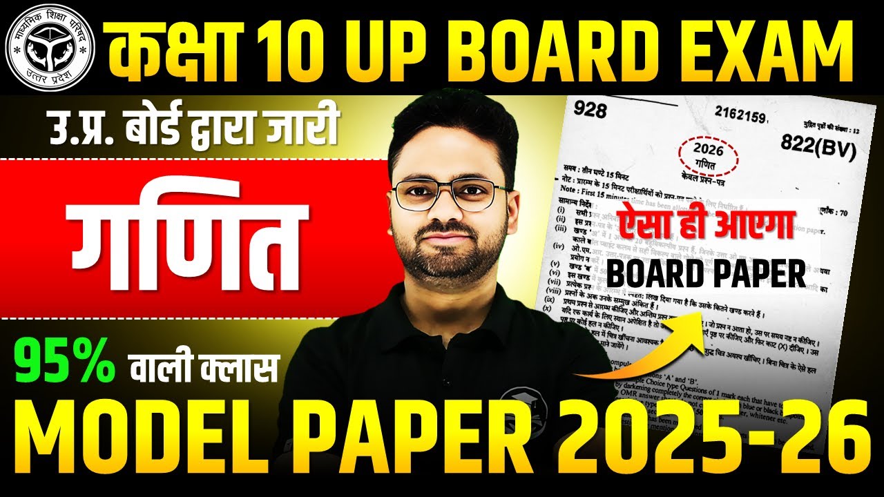 Class 10 Maths Model Paper 2026 ✅ गणित का बोर्ड पेपर