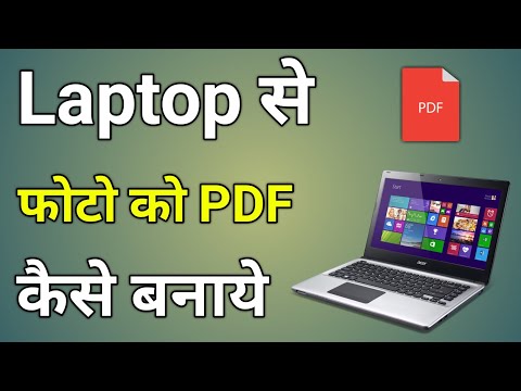 Laptop Me Photo Ko Pdf Kaise Banaye | Laptop Se Pdf File Kaise Banaye