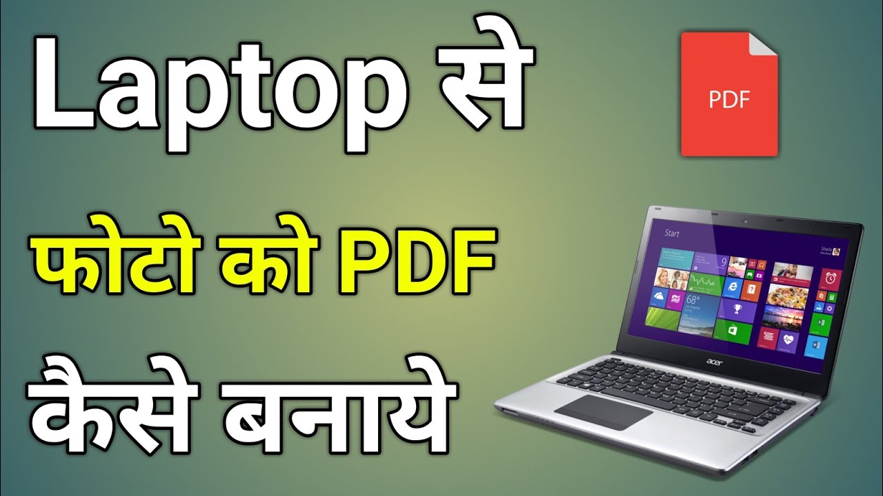 Laptop Se Photo Ko PDF Mein Convert Kaise Kare? आसान तरीका 🖥️