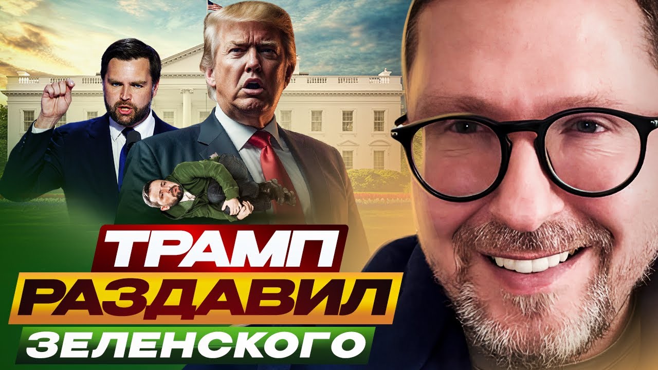 Трамп победил Зеленского 📰