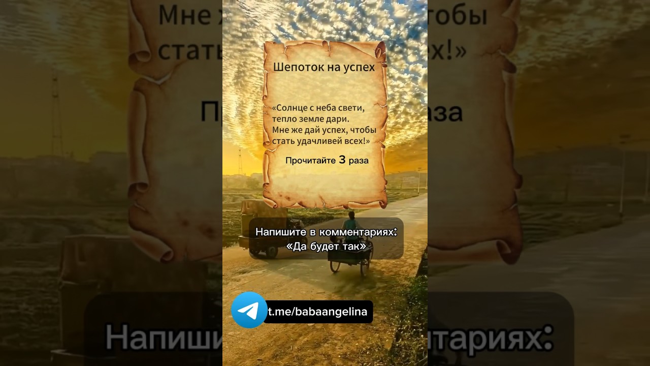 Шепоток на удачу 🍀