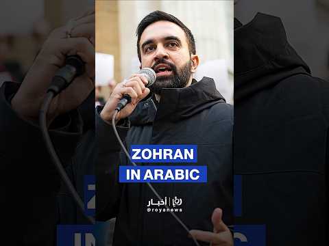 Zohran Mamdani with a message to the Arabic community of New York ahead of the elections