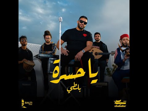 Balti - Ya Hasra (Official Music Video) (Folk Edition)