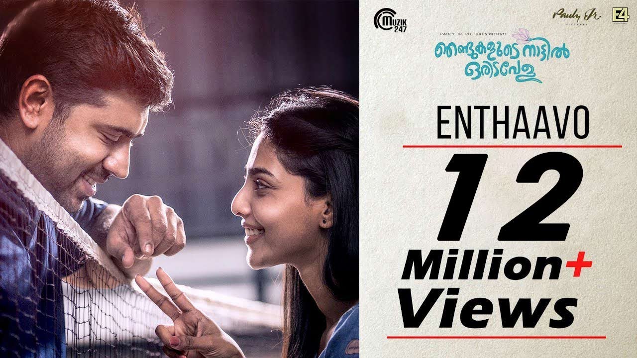 Njandukalude Naattil Oridavela | Enthaavo Song 🎶