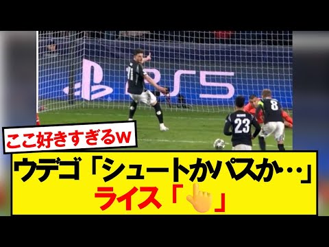 ウーデゴールのシュート直前にライスが話題に