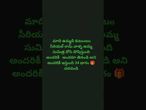 మాది ఉమ్మడి కుటుంబం సీరియల్ 34వ భాగం