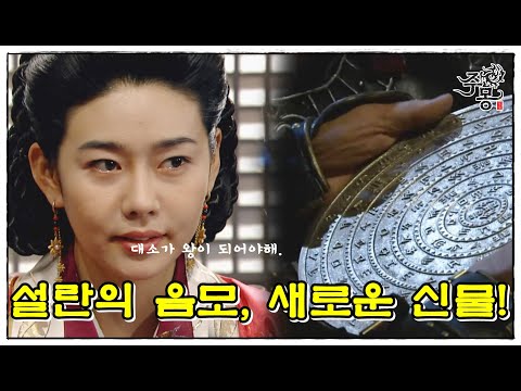 [주몽]72화(하) l 고구려의 주인은 누구인가? 또 다른 신물의 발견(MBC070205)