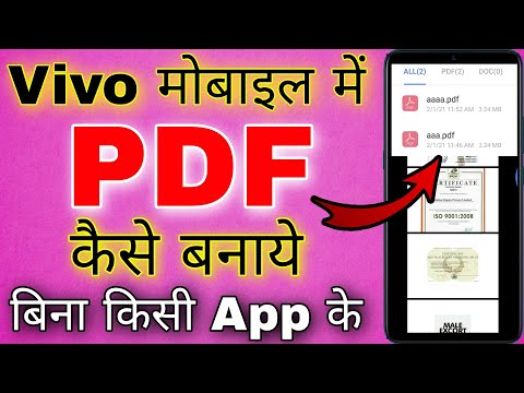 How to make pdf in vivo mobile । vivo phone me pdf kaise banaye