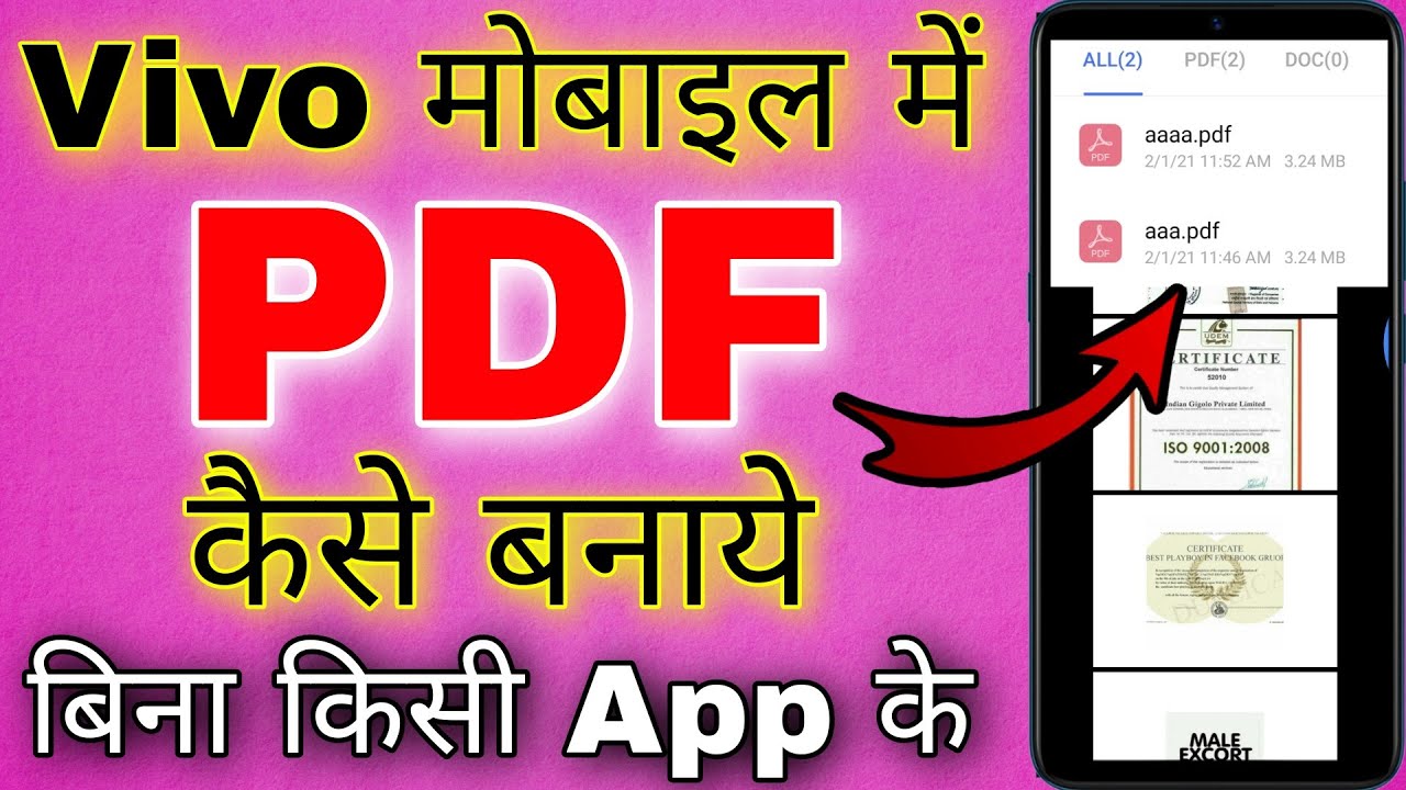 Vivo मोबाइल में PDF बनाने का आसान तरीका