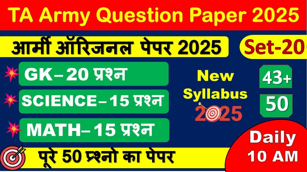 TA Army Exam Paper 2025 & Rally Details 📝