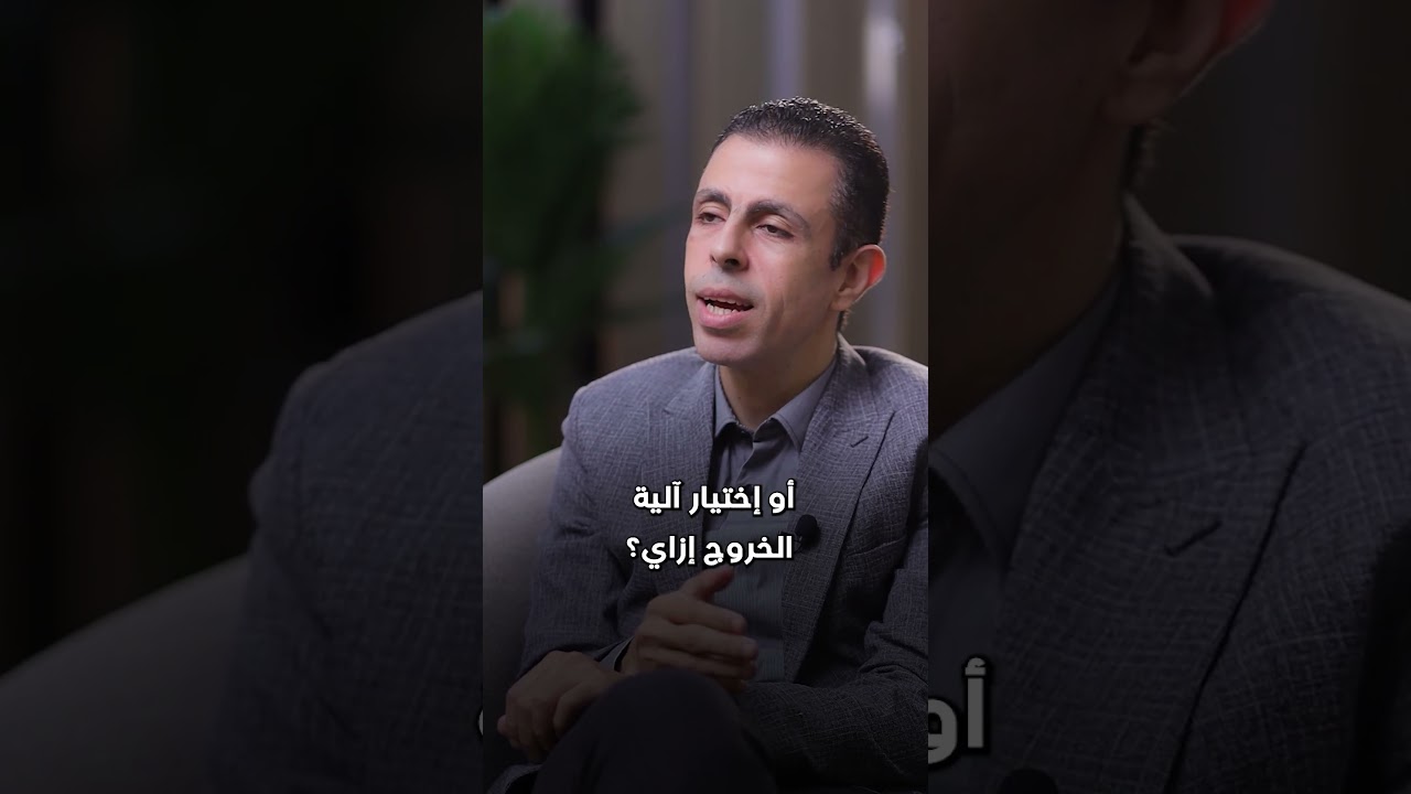 حساب تكلفة وخطوات الخروج قبل الدخول 🔍