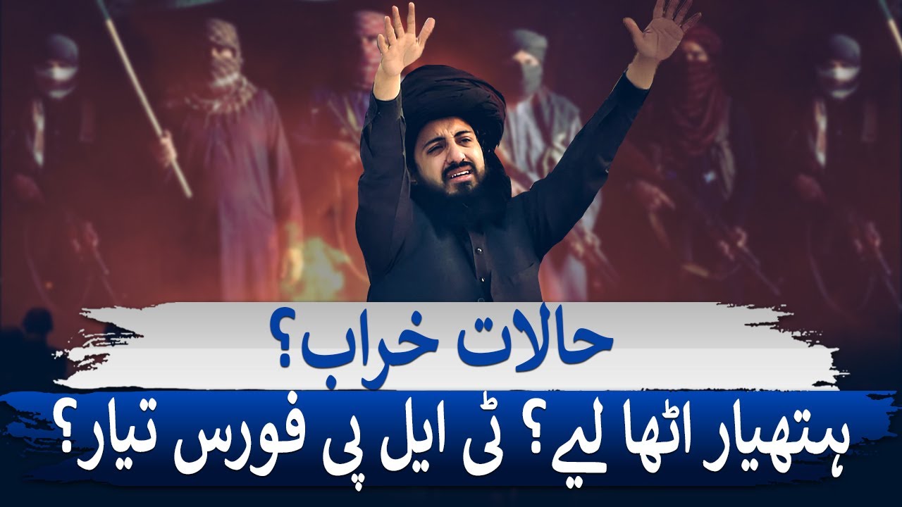 TLP's Armed Struggle? Unveiling the Truth 🔍