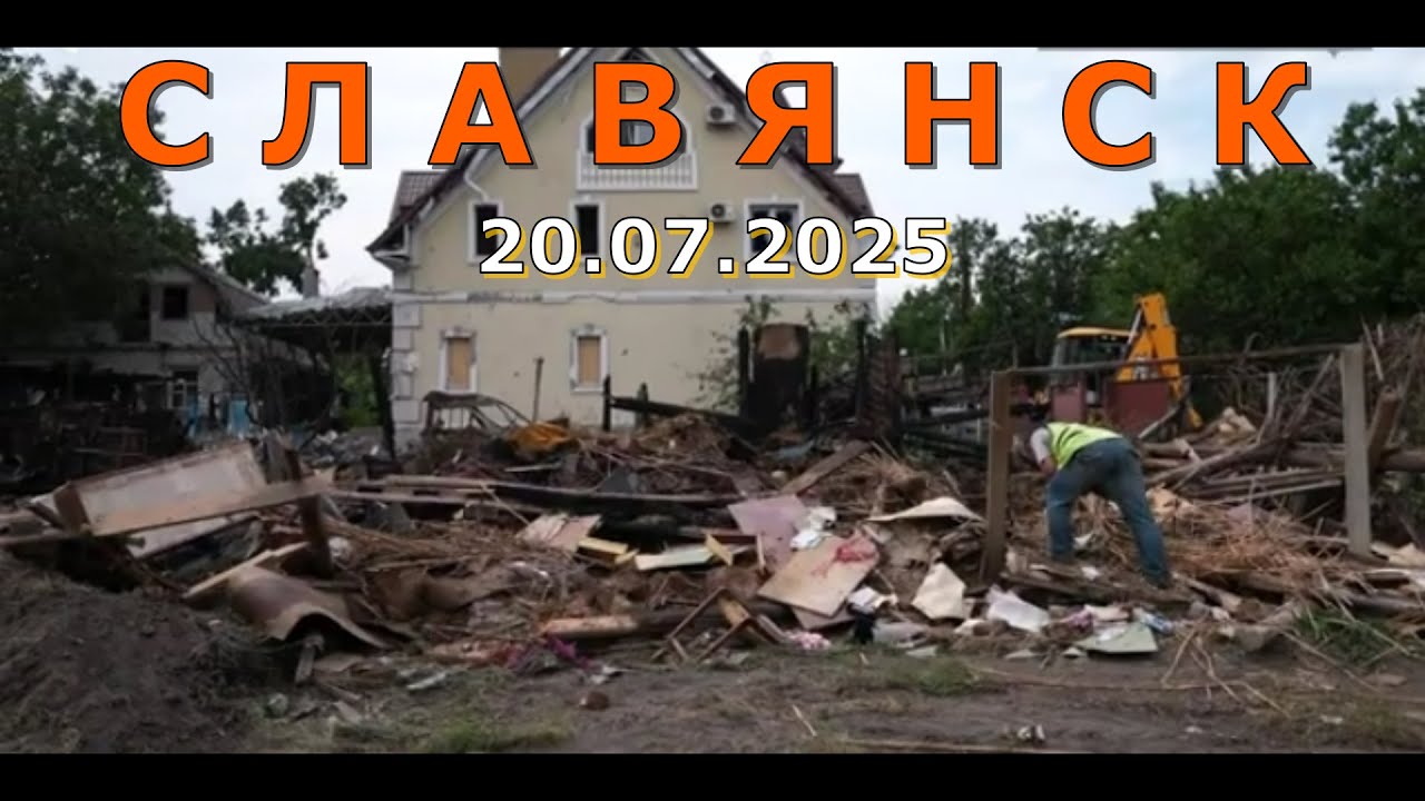 Обстрел в Славянске 20 июля 2025: последствия