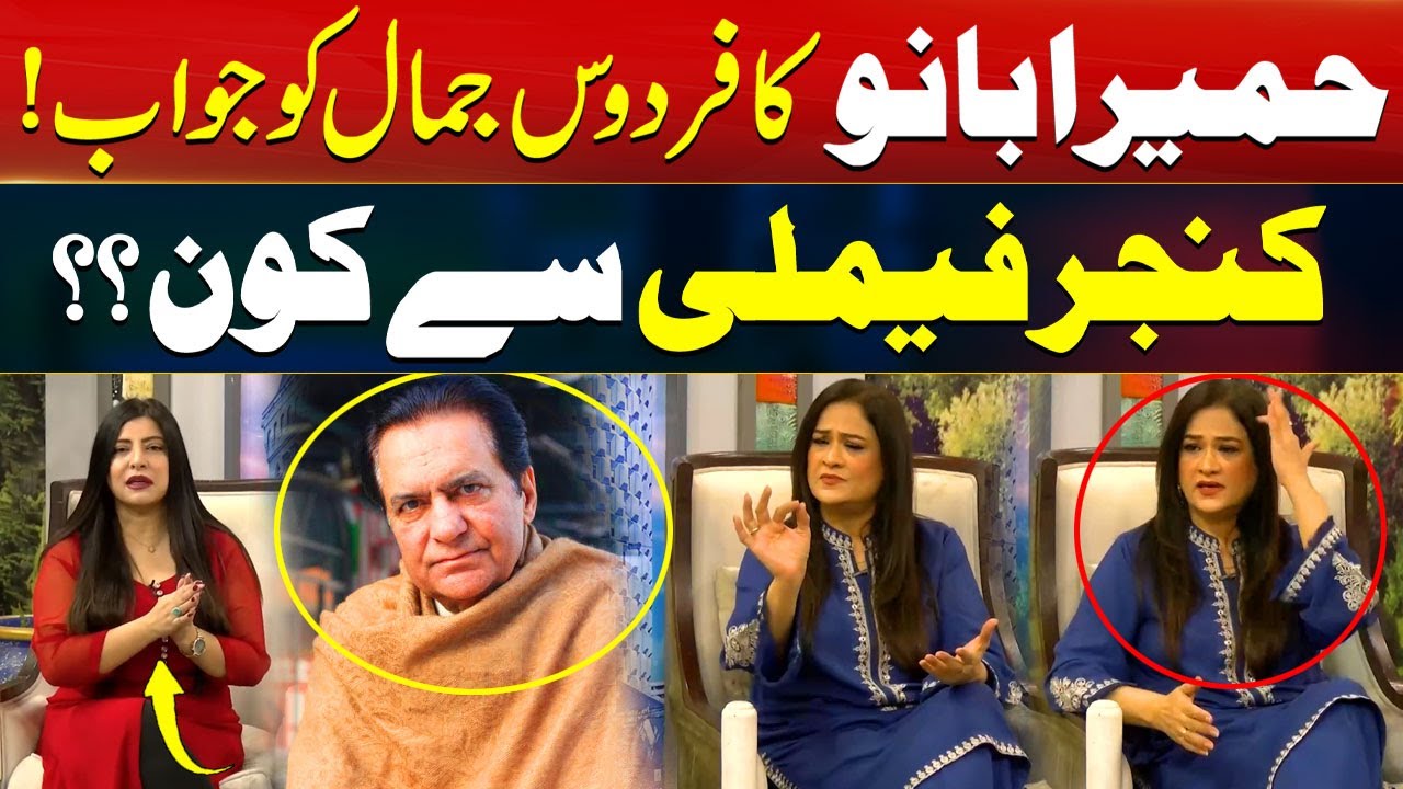 Humaera Bano's Bold Response to Firdous Jamal Sparks Buzz 🎬