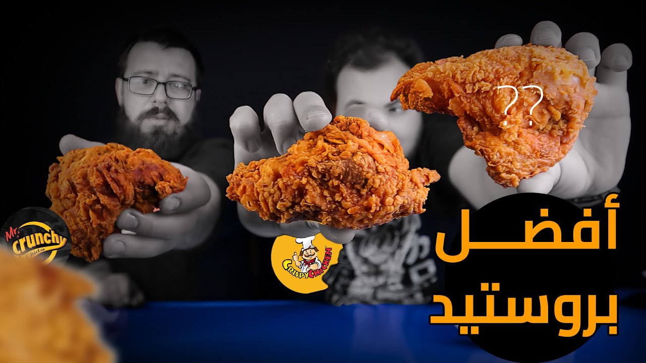 أفضل مطعم بروستيد في الأردن 🍗 الجزء الأول