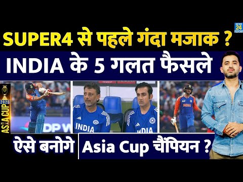 Asia Cup : Super 4 से पहले क्यों गंदा मजाक ? India Vs Oman Highlights | Suryakumar | Gambhir | Sanju
