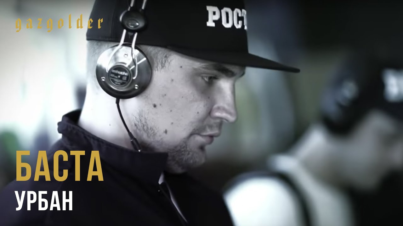 Баста выступит на Газпром Арене в Санкт-Петербурге 2 декабря 🎤