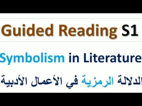 Guided Reading S1 :Symbolism in Literature works ¶ الدلالة الرمزية في الأعمال الأدبية
