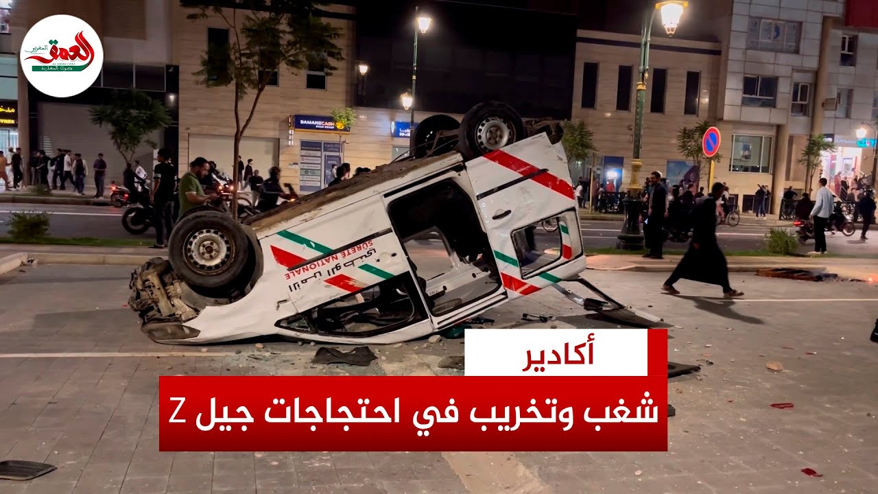 احتجاجات جيل Z في إنزكان تتسبب في أعمال شغب وتخريب 🚨