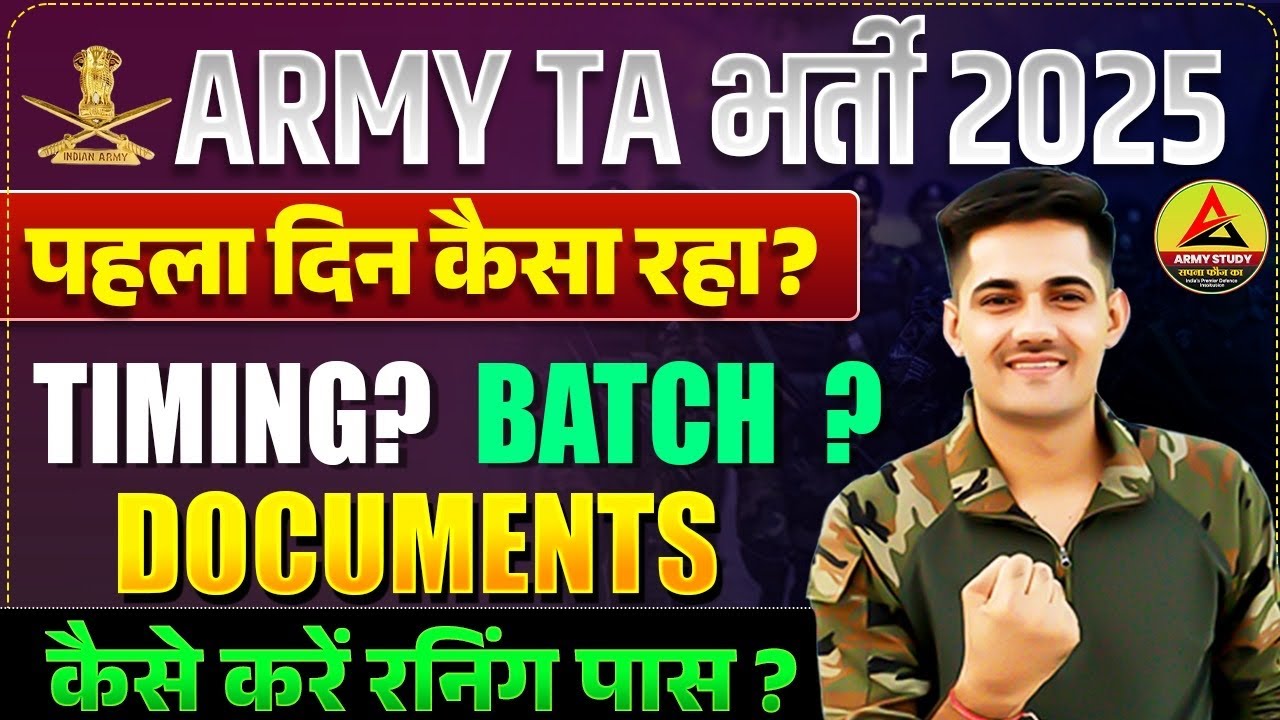 Army TA Bharti 2025 Update | Army TA Bharti First Day Update 2025 | Army TA Rally Bharti 2025