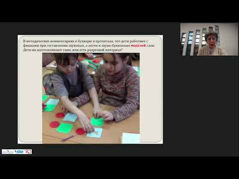 Апробация Букваря Д.Б. Эльконина изд «БИНОМ. Лаборатория знаний». Игра и учебная деятельность