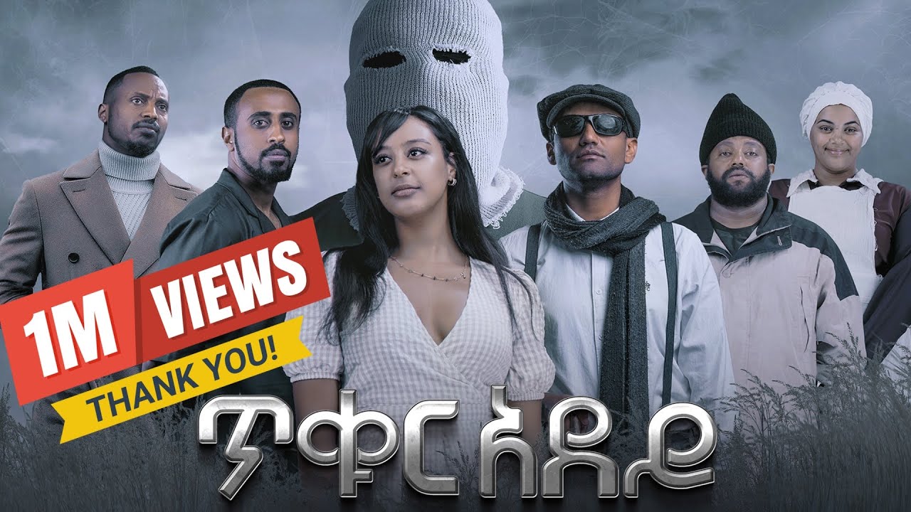 TIKUR ADEY (ጥቁር አደይ) | Exciting New Ethiopian Movie 2025 🎬