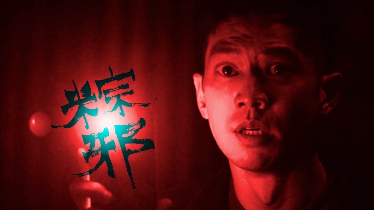 The Rope Curse (2018): Chinese Horror Film 🎥