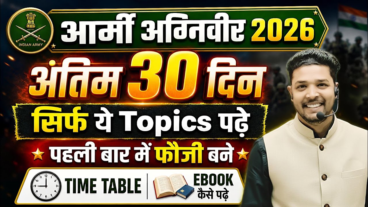 Army Agniveer 2026 Last 30 Days Strategy 📘