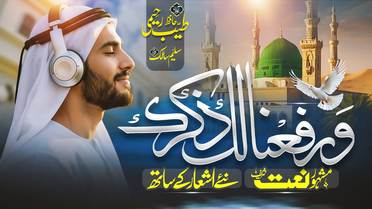 New Naat Sharif 2025 - Warafana Laka Zikrak 🕌