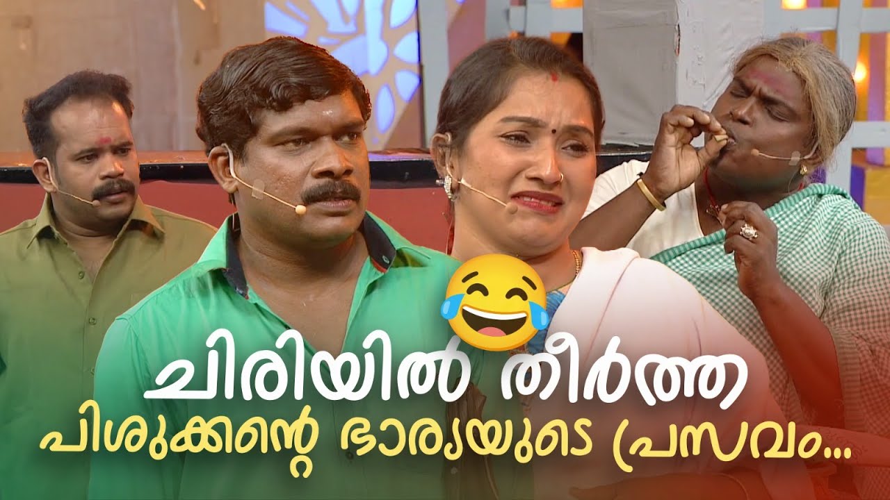 ചിരിയിൽ തീർത്ത പിശുക്കൻ്റെ ഭാര്യയുടെ പ്രസവം... 🔥😂 #Vintagecomedy | COMEDY MASTERS | Malayalam Comedy
