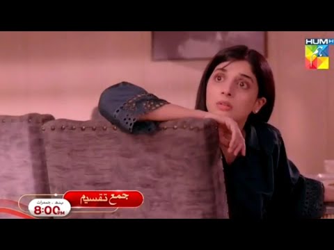 Jama Taqseem Episode 14 Teaser New| Jama Taqseem Episode 14 promo Extended| HUM TV Drama 