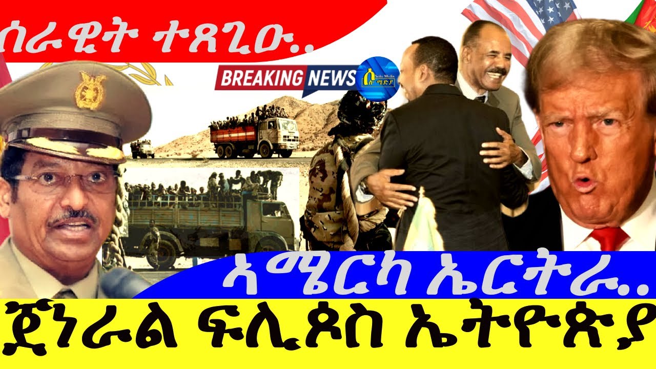 Ethiopian General Fleiges in Eritrea, US Opens Embassy 🇺🇸