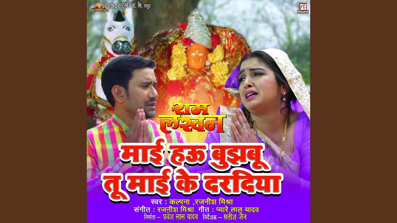 Maai Hau Bujhabu Tu Maai Ke Daradiya 🎶