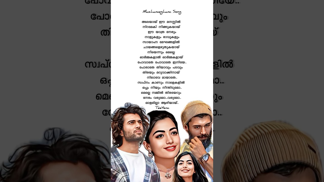 Mazhamegham Song Lyrics | Dear Comrade Movie Song | Part 2  #trending #vijaydevarakonda #lyrics
