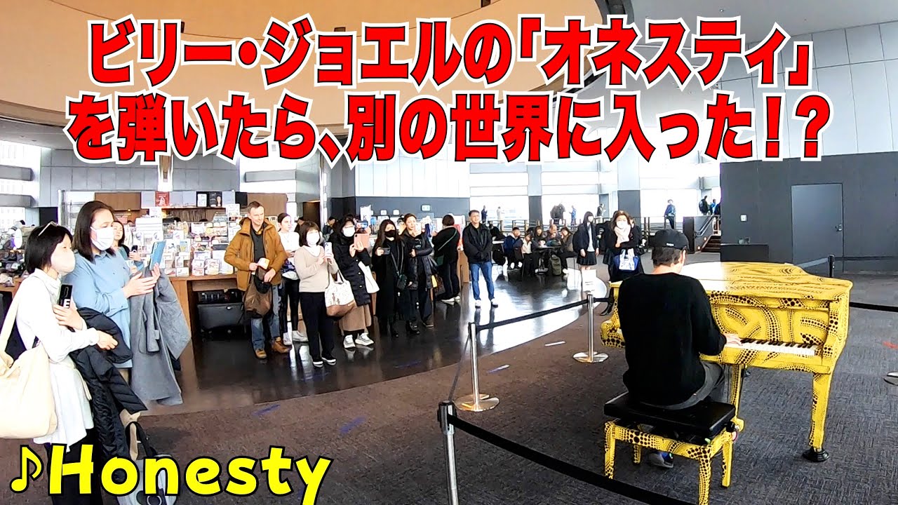 ビリ・ジョエル「Honesty」演奏で別世界体験🎹
